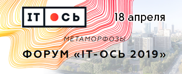 «СОЛВО» примет участие в форуме  «IT-ОСЬ 2019»