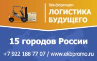 «СОЛВО» представит современные технологии автоматизации складов при производстве на конференции «Логистика будущего»