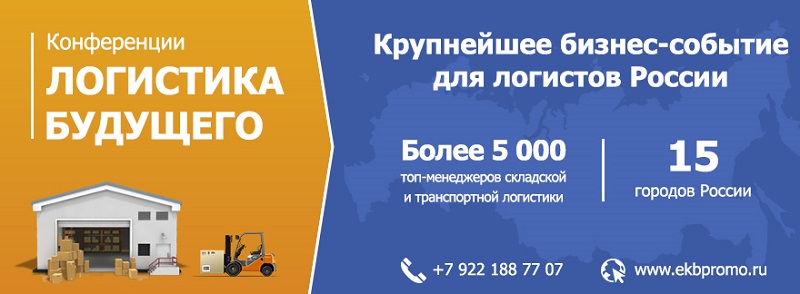 «СОЛВО» представит современные технологии автоматизации складов при производстве на конференции «Логистика будущего»