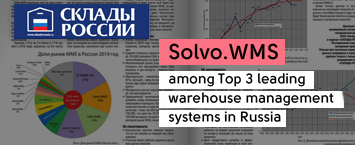 Solvo.WMS is the second most popular WMS system in Russia in 2019