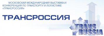 «СОЛВО» приглашает на международную транспортно-логистическую выставку «ТрансРоссия 2013»