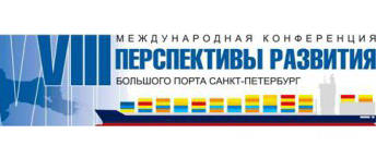 «СОЛВО» на конференции «Перспективы развития Большого порта Санкт-Петербург»