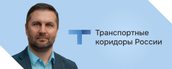 «Солво» на форуме-выставке «Транспортные  коридоры России»