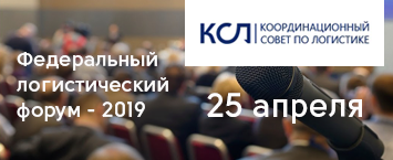 «СОЛВО» приглашает на Федеральный Логистический Форум в Санкт-Петербурге