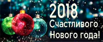 Счастливого Нового года и Рождества!