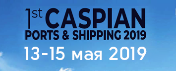 «СОЛВО» выступит на конференции 1st Caspian Ports & Shipping в Казахстане