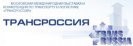 SOLVO invites you to Trans-Russia 2014