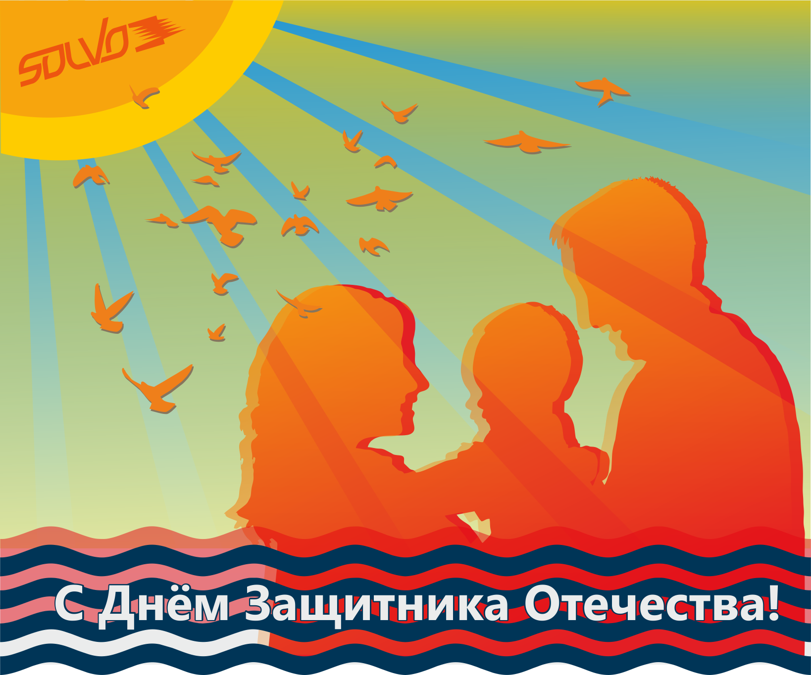 С праздником 23 февраля, дорогие мужчины!