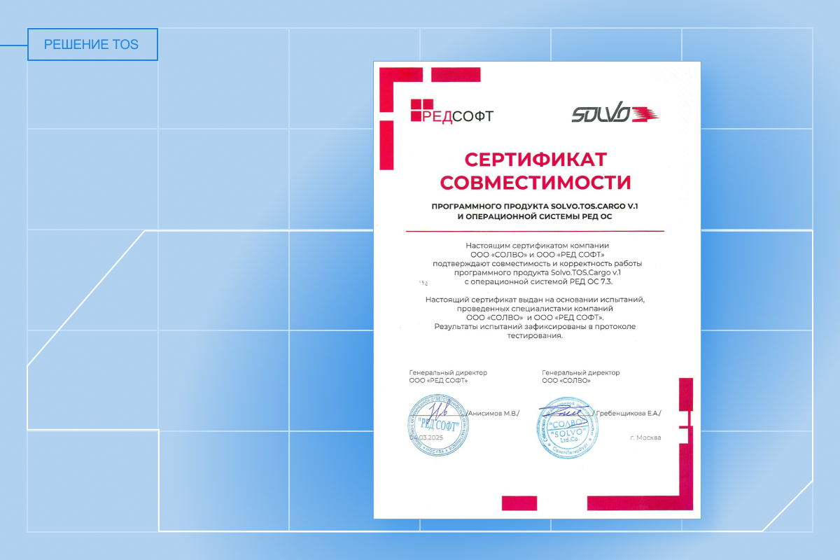 Solvo.TOS прошла испытания на совместимость с «Ред ОС» 7.3