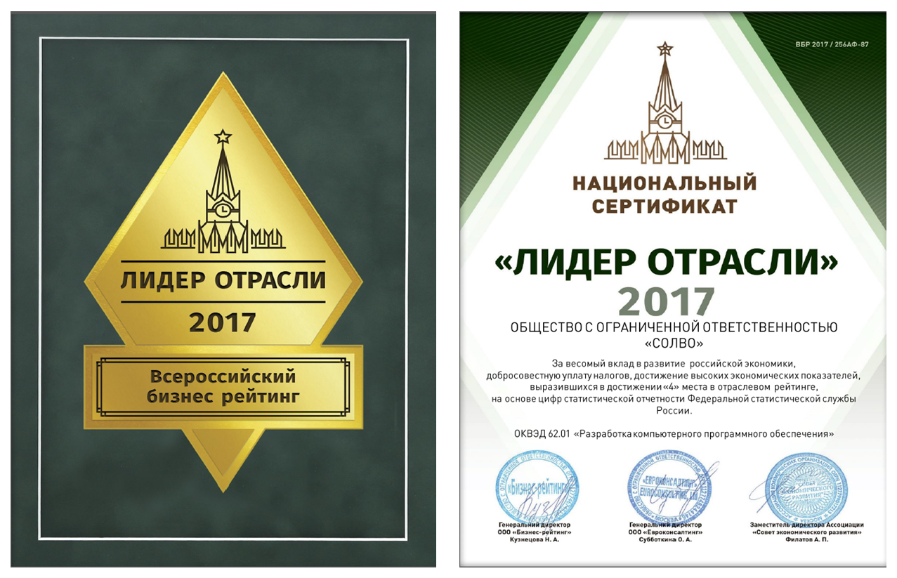 «СОЛВО» удостоилась звания «ЛИДЕР ОТРАСЛИ 2017»