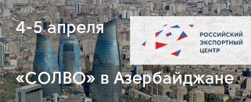 «СОЛВО» представит свои решения на рынке Азербайджана 