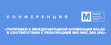 «СОЛВО» расскажет об особенностях автоматизации контейнерных терминалов