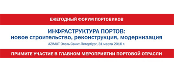 "СОЛВО" выступит на ежегодном форуме портовиков в Санкт-Петербурге