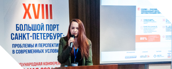 «Солво» на XVIII конференции «Большой порт Санкт-Петербург»