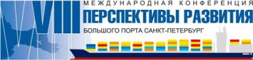 «СОЛВО» на конференции «Перспективы развития Большого порта Санкт-Петербург»