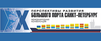 «СОЛВО» о цифровой логистике на конференции «Перспективы развития Большого Порта Санкт-Петербург»