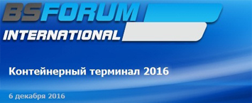 «СОЛВО» выступит на международной конференции «Контейнерный терминал 2016»