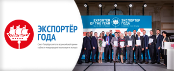 «СОЛВО» получила премию «Экспортёр года 2020»