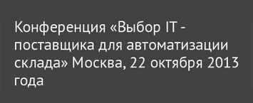 Компания CОЛВО примет участие в конференции «Выбор IT-поставщика»!