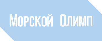 Проект «Солво» участвует в конкурсе «Морской Олимп» Проект «Солво» участвует в конкурсе «Морской Олимп»
