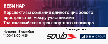  «СОЛВО» и DBA Group обсудят  перспективы цифровизации Каспийского региона 