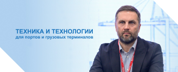 «Солво» на конференции «Техника и технологии для портов и грузовых терминалов»