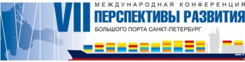 «СОЛВО» расскажет о новых технологиях автоматизации портов и терминалов на конференции «Перспективы развития Большого порта Санкт-Петербург»