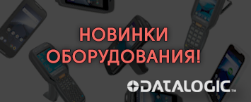 Новинки от Datalogic в ассортименте «СОЛВО»