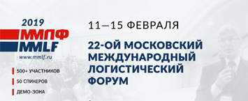 «СОЛВО» выступит с докладом на Московском Международном Логистическом Форуме 2019