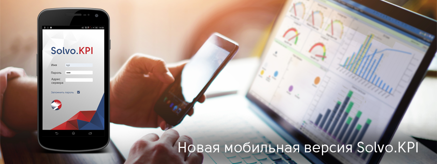 Solvo.KPI – ключевые показатели эффективности для логистического объекта в режиме реального времени