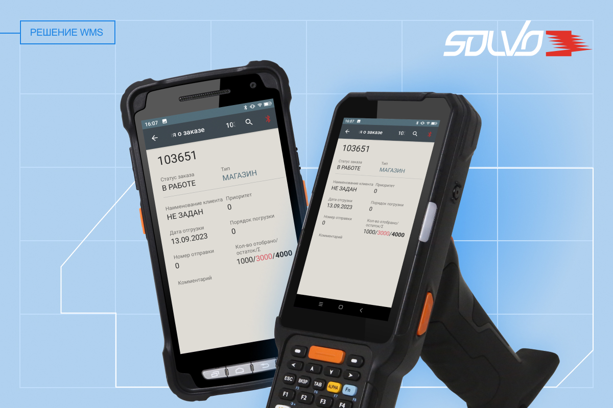 ТСД и мобильные гаджеты с приложением Solvo.WMS.Mobile: варианты раздельного и совместного использования на складах разных типов 
