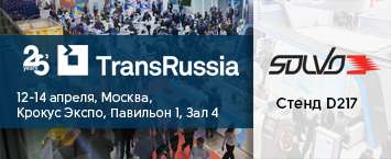 Участники TransRussia 2021 познакомятся с лучшими практиками «СОЛВО»