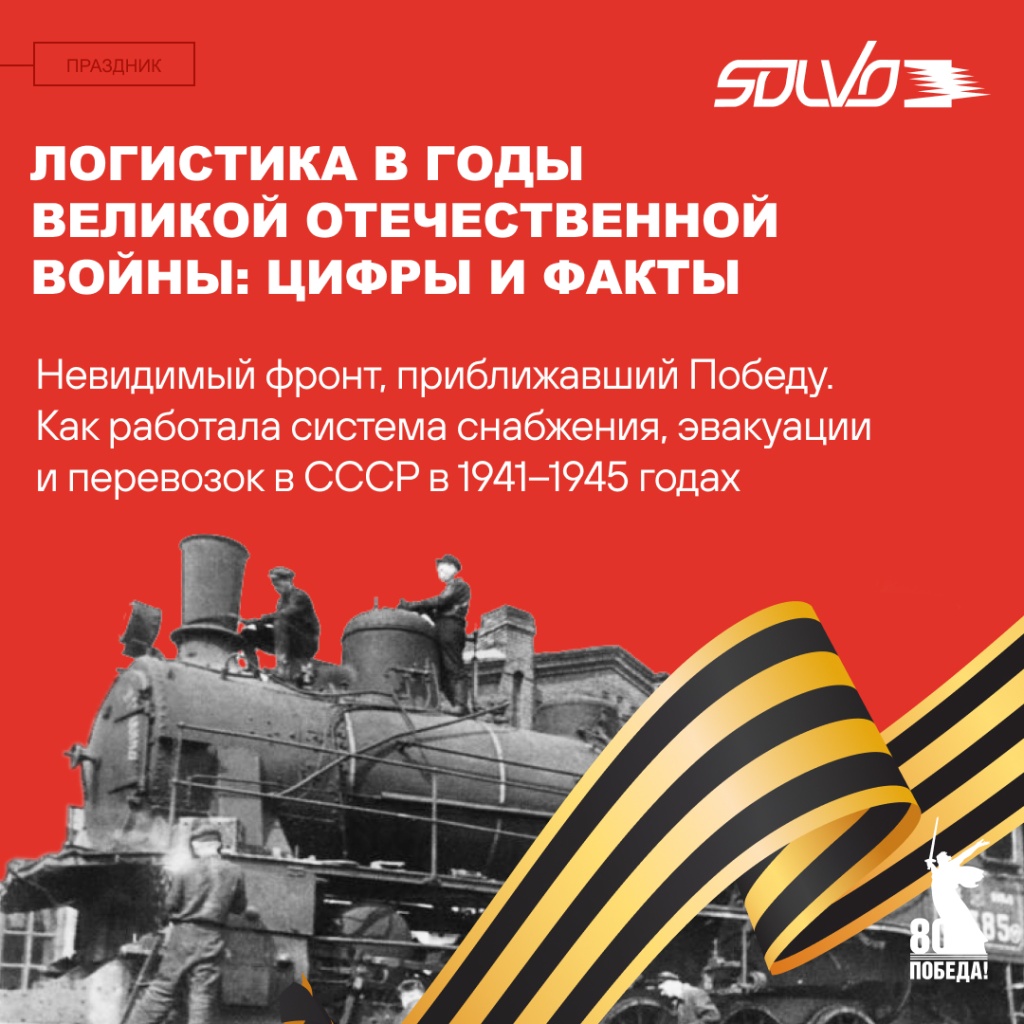 1_Логистика в 1941-1945.jpg