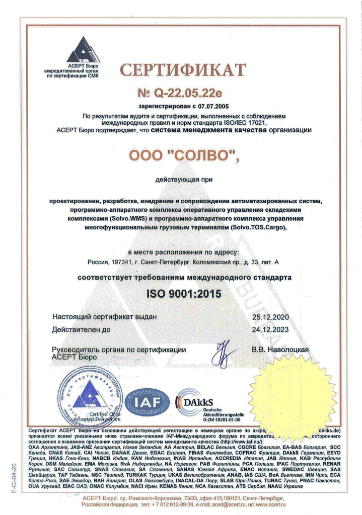 Сертификат ИСО_до_декабря_2023_rus.jpg