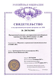 Свидетельство Solvo.TOS.Container