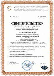Свидетельство СРО