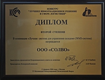 Лучшая система для управления складом