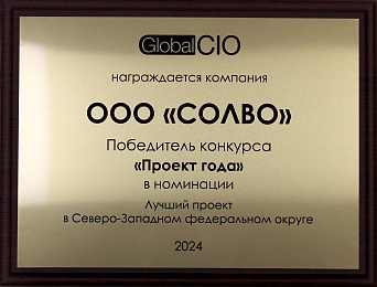Проект года-2024 (Лучший проект в СЗФО)