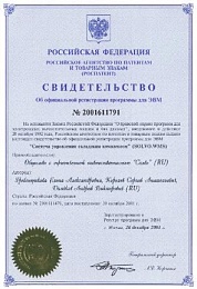 Solvo.WMS Certificate