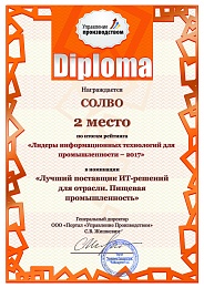 Лучший поставщик ИТ-решений для отрасли: Пищевая промышленность