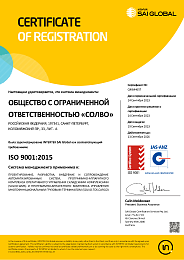 Сертификат ISO 9001:2015