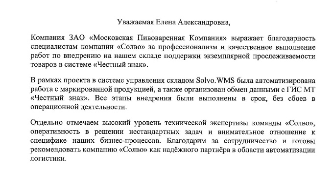Московская Пивоваренная Компания