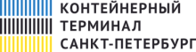 Контейнерный Терминал Санкт-Петербург