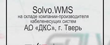 Смотрите фильмы о работе Solvo.WMS и Solvo.Yard