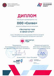 Экспортер Года 2020