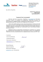 «ПортНьюс» — Благодарность за сотрудничество