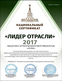 ЛИДЕР ОТРАСЛИ 2017